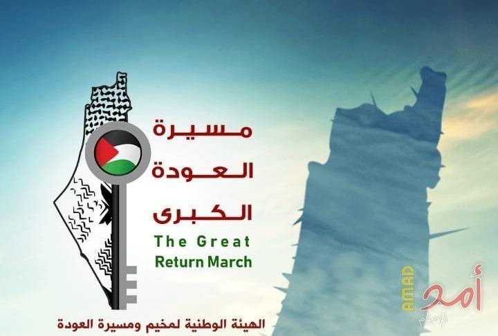 الهيئة العليا لمسيرة العود تطلق اسم "عائدون رغم أنف ترامب" على الجمعة القادمة