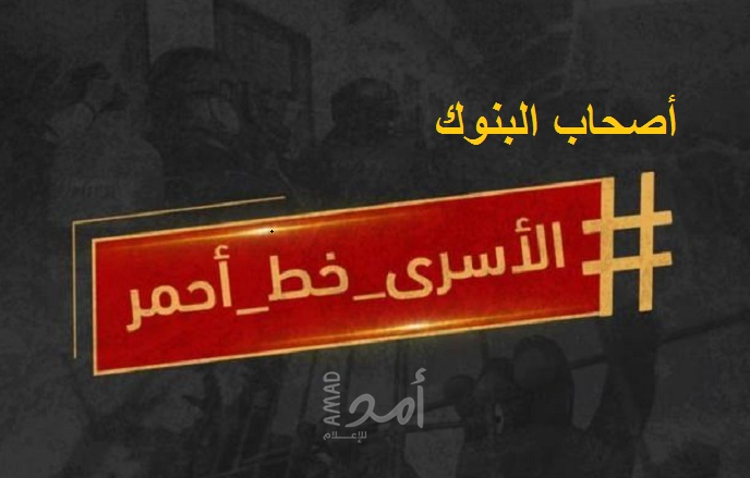 المجدلاوي: البنوك لم تلتزم بقرار السلطة إعادة فتح حساباتهم