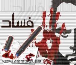 استغلال المنصب والنفوذ ..حق للمسئول ام خرق للقانون ؟