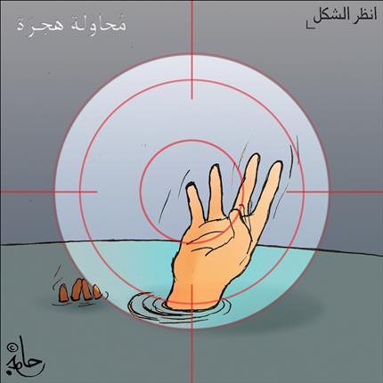 محاولة هجرة!
