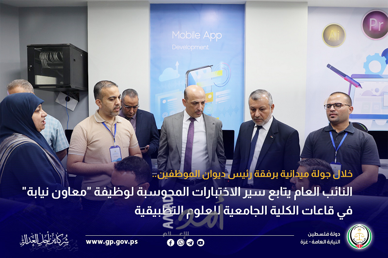 نائب حماس العام يجري جولة ميدانية على الاختبارات المحوسبة لوظيفة "معاون نيابة"