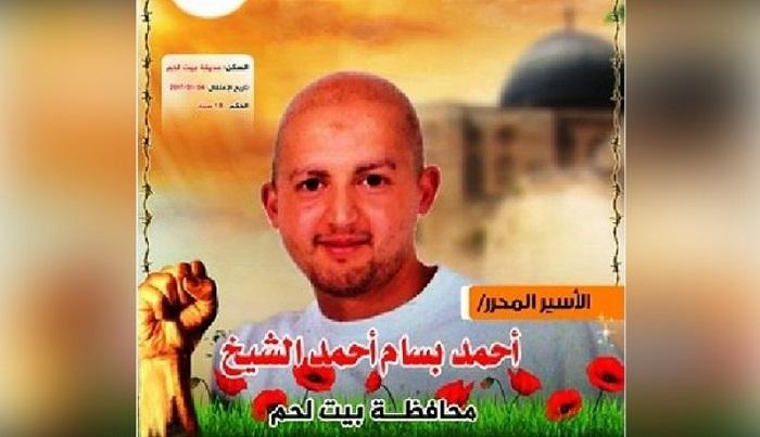 الإفراج عن الأسير "أحمد الشيخ" بعد اعتقالٍ دام 19 شهراً