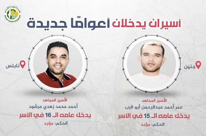 "مهجة القدس": الأسيران "مرشود وأبو الرب" يدخلان أعوامًا جديدة في سجون الاحتلال