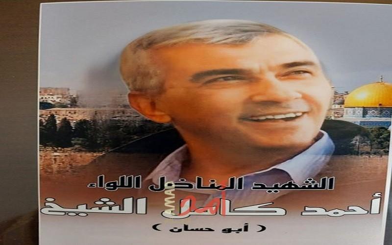 رحيل اللواء أحمد كامل علي الشيخ