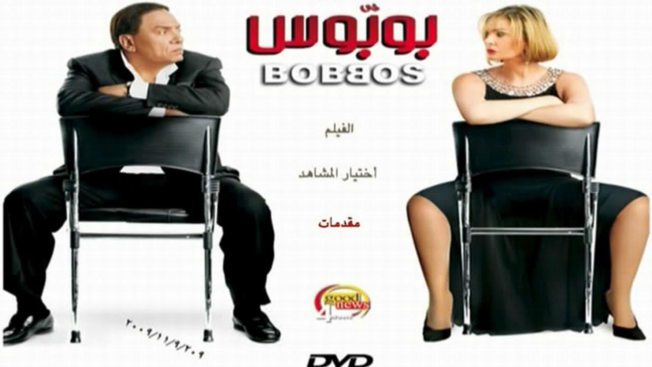 بوبوس والفياجرا والجوع الجنسي