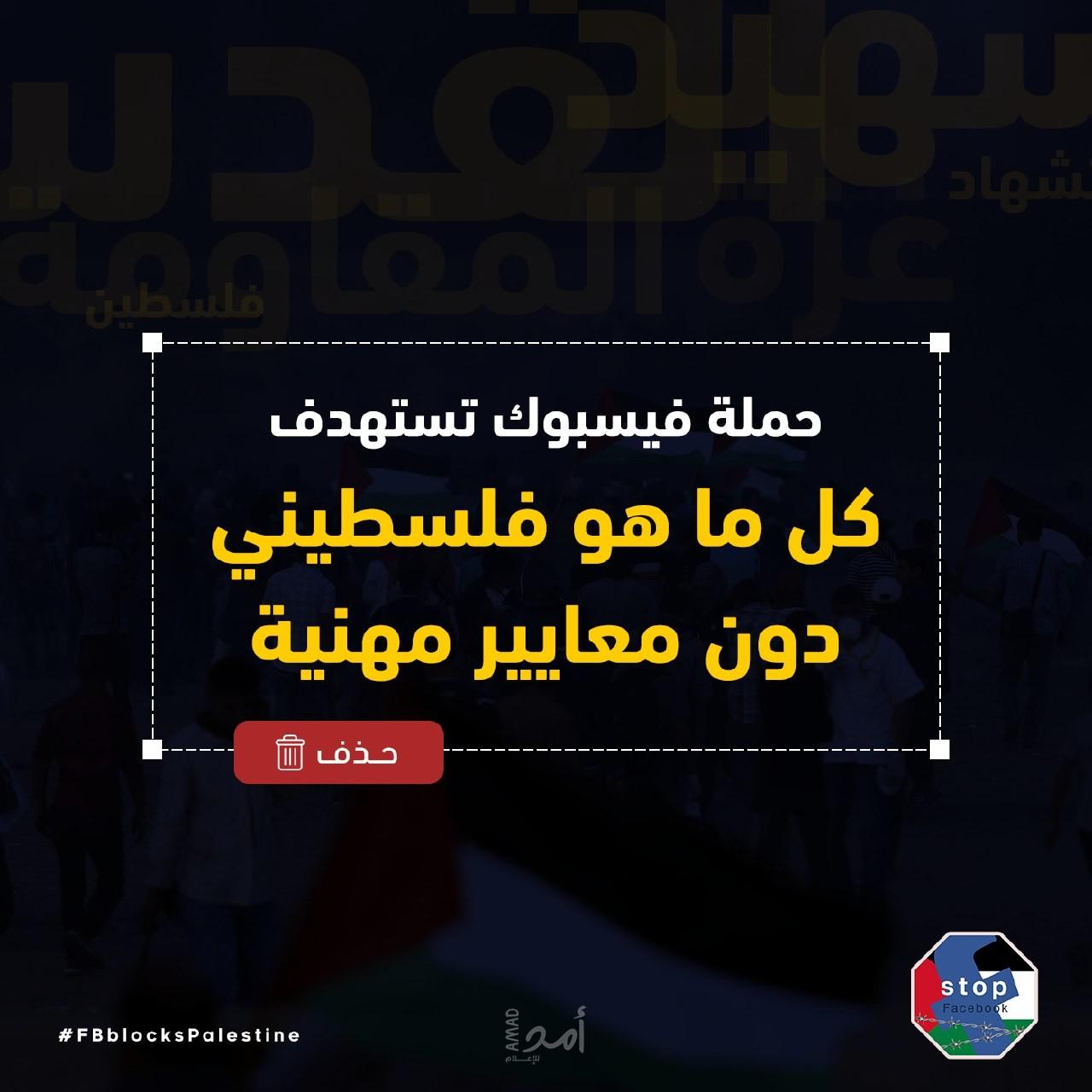 مركز صدى سوشال يرصد حصيلة انتهاكات مواقع التواصل الاجتماعي للمحتوى الفلسطيني على الفيس بوك