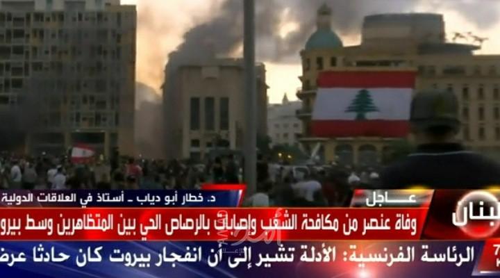 مقتل أحد عناصر الأمن الداخلي خلال مواجهات عنيفة وسط بيروت