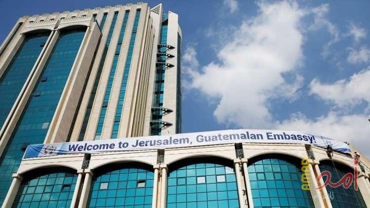 بعد أمريكا..غواتيمالا تفتتح سفارتها في القدس