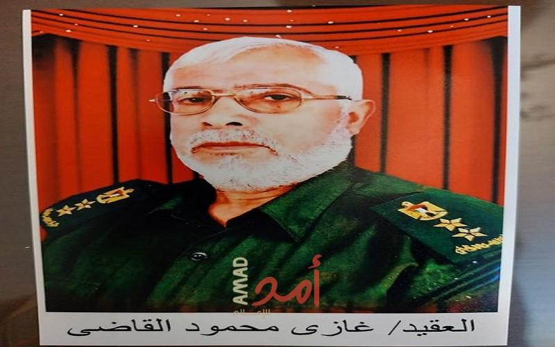 رحيل العقيد المتقاعد غازي محمود أحمد القاضي