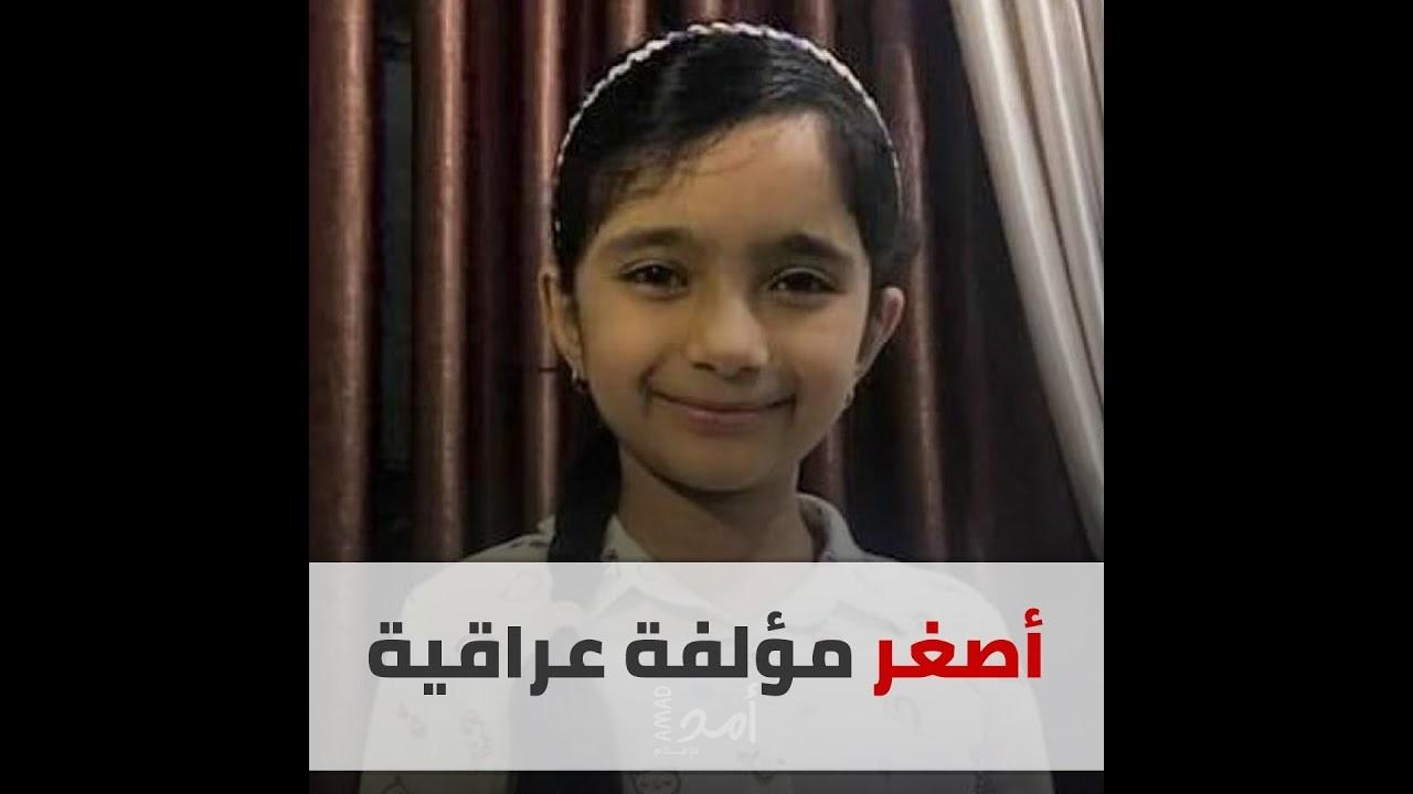 طفلة عراقية معجزة.. ألفت كتابا للأطفال عن كورونا ونُشر بالإنجليزية والعربية - فيديو