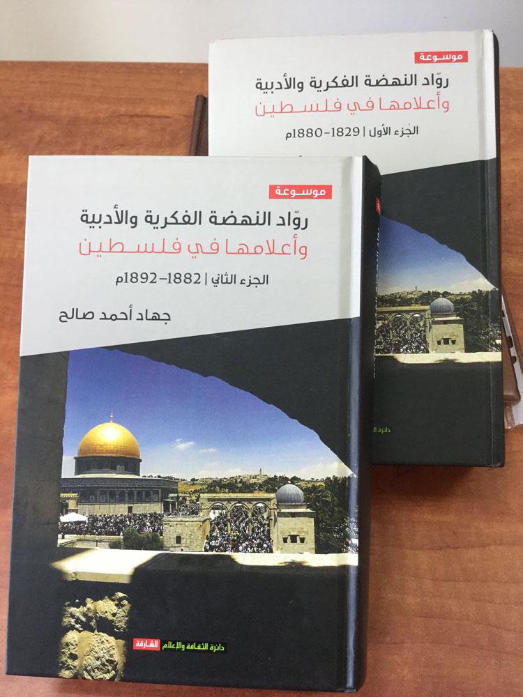 إصدار موسوعة رواد النهضة الفكرية والأدبية وأعلامها في فلسطين