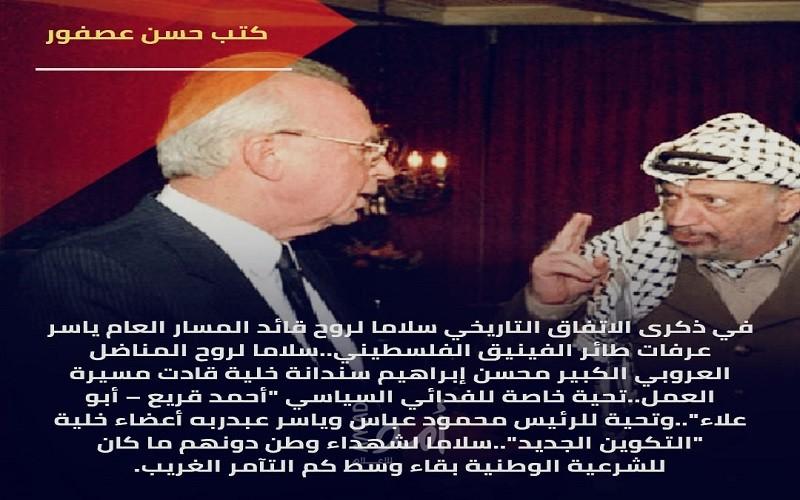 شاهد/ مقال حسن عصفور : حماس و"اتفاق أوسلو"..الحقيقة وشبهها!