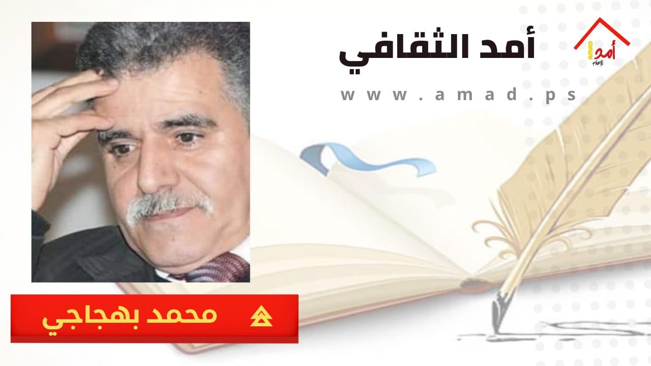 أسفار محمد بهجاجي في كتاب