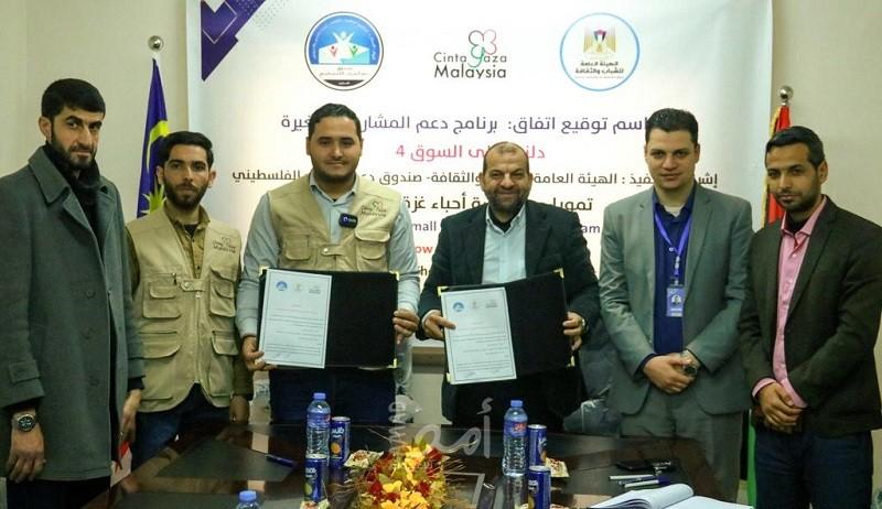 غزة: "الشباب والثقافة" توقع مذكرة تفاهم لتنفيذ برنامج "دلني على السوق 4"