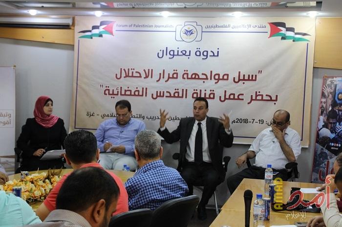 توصية لدعم الإعلام الفلسطيني وتشكيل حماية وطنية داعمة للعمل الصحفي