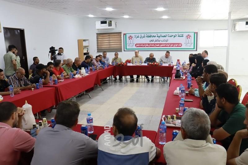 غزة: لقاء حواري لـ"الوحدة العمالية" حول تصاريح العمل وآليات تشغيل العمال بمناطق الـ48