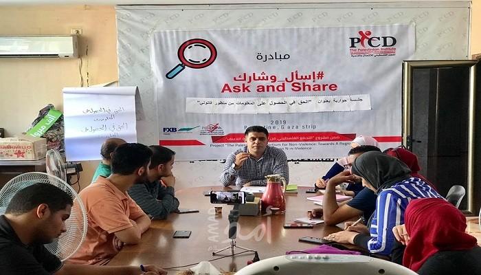 المعهد الفلسطيني ومؤسسة بال ثنك للدراسات الإستراتيجية يطلقان مبادرة اسأل وشارك