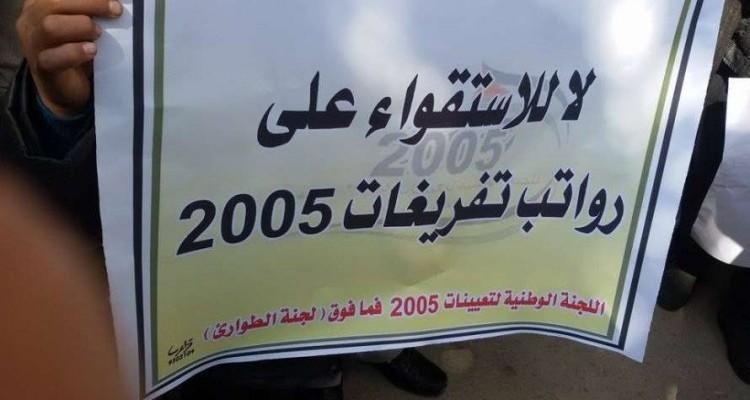 توضيح هام حول صرف مستحقات لعدد من تفريغات 2005