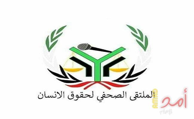 "ملتقى حقوق الإنسان" يطالب بتشكيل لجنة دولية للتحقيق في استهداف صحفيي غزة