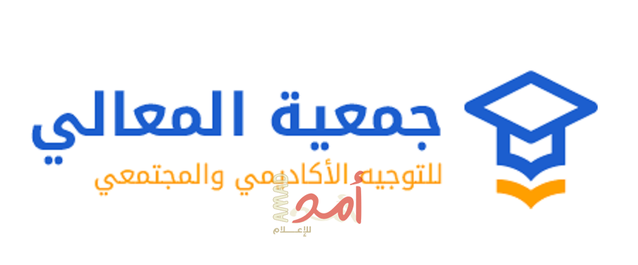 جمعية المعالي تُوزع (50) حاسوب على الطلاب الأكاديميين