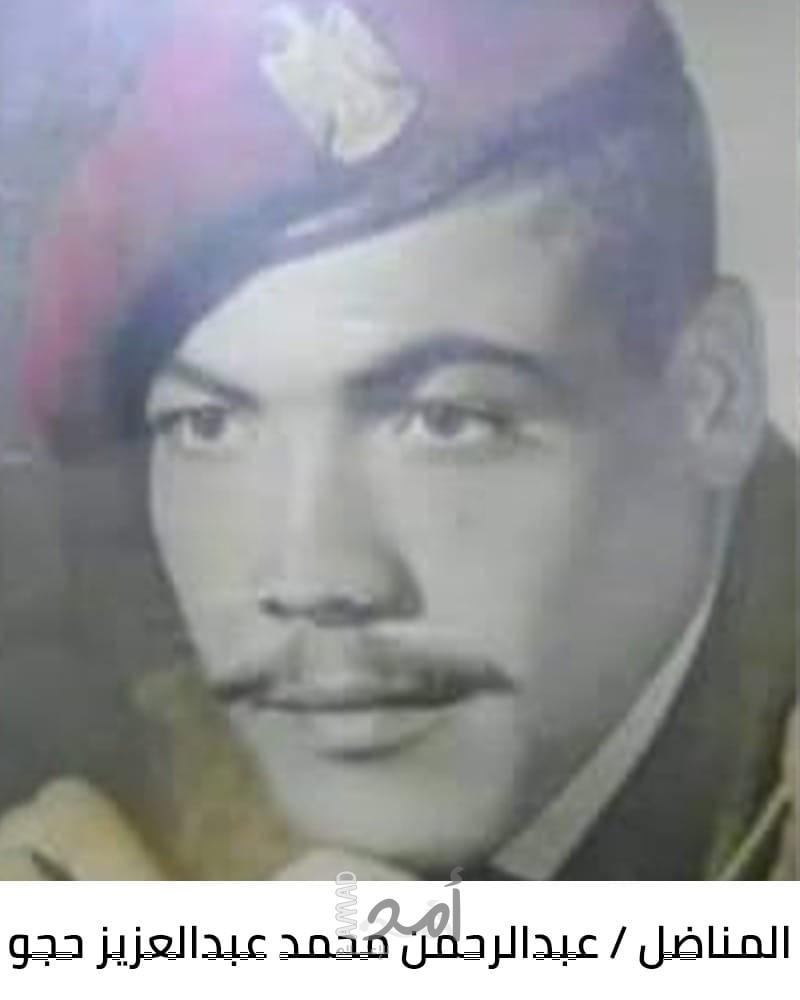 رحيل المناضل  عبدالرحمن محمد عبدالعزيز حجو  (1942م - 2023م)