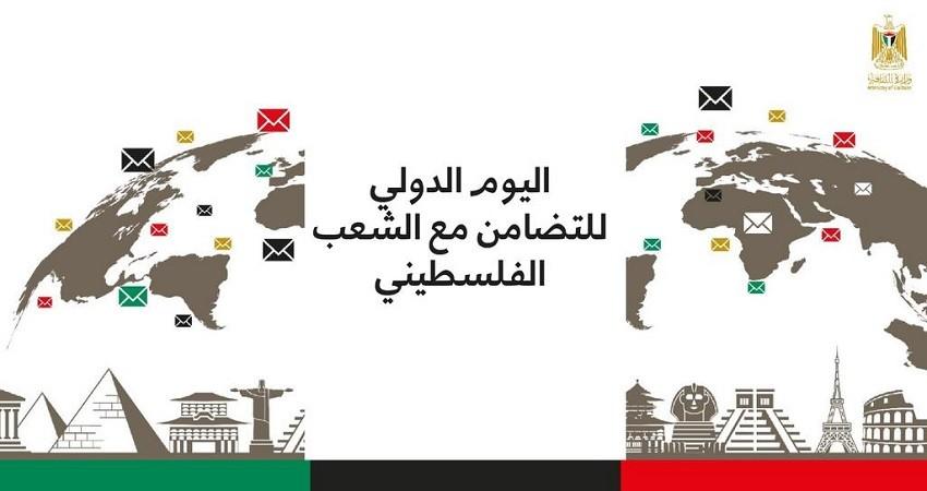 وزارة الثقافة: فنانون وإعلاميون من دول العالم يتضامنون مع الشعب الفلسطيني
