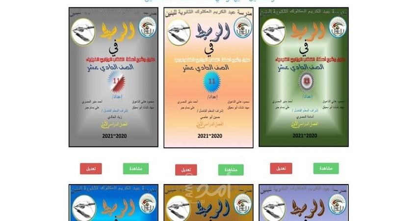 غزة: طلبة يدشنون منصة "الوسيط التعليمية" لتقديم التعليم التفاعلي في المناهج