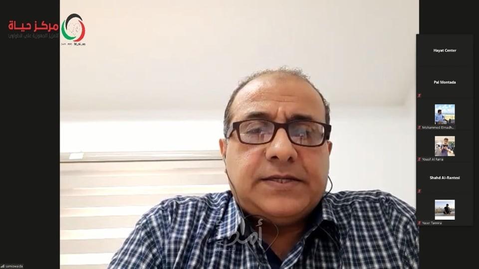 مركز "حياة" عقد لقاءً تثقيفياً حول" الآثار النفسية لجائحة "كورونا" على أطفالنا والأهالي وآليات التقليل منها