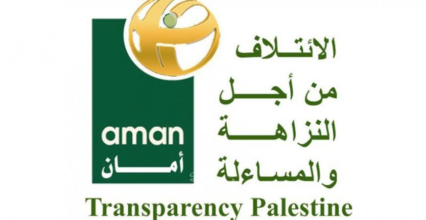 أمان": 39% نسبة الفساد  و17%معدل الرشوة في فلسطين