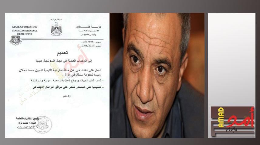 وثيقة - خطة ماجد فرج  لـ"تنصيب دحلان رئيسا لحكومة غزة"!