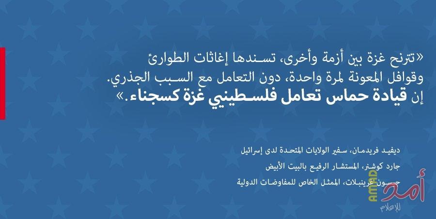 في تغريدة بـ3 لغات..غرينبلات: غزة تترنح بين أزمة وأخرى