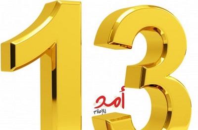 قبل 13 عاما كانت الإنطلاقة نحو فضاء "أمدي" بعيدا عن السيطرة ...بعيدا عن التضليل..صعوبة المسير وسط ظلامية هبت على فلسطين..مع سلطوية فردية كان لا بد أن يكون منبرا ذهبيا...أمد للإعلام وجد ليبقى ولينتصر!