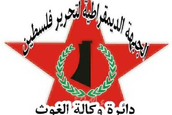 "دائرة الغوث في الديمقراطية" تنتقد تجديد اتفاقية الإطار مع الولايات المتحدة