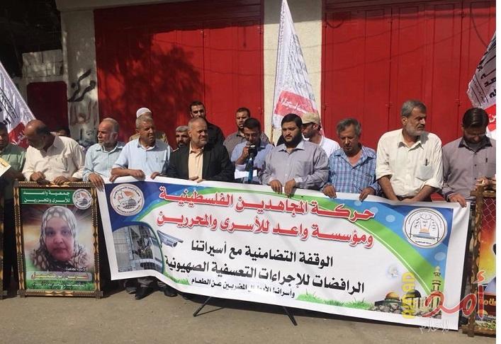 بالصور - حركة المجاهدين وجمعية واعد تنظمان وقفة تضامنية مع الأسرى والأسيرات أمام مقر الصليب الأحمر