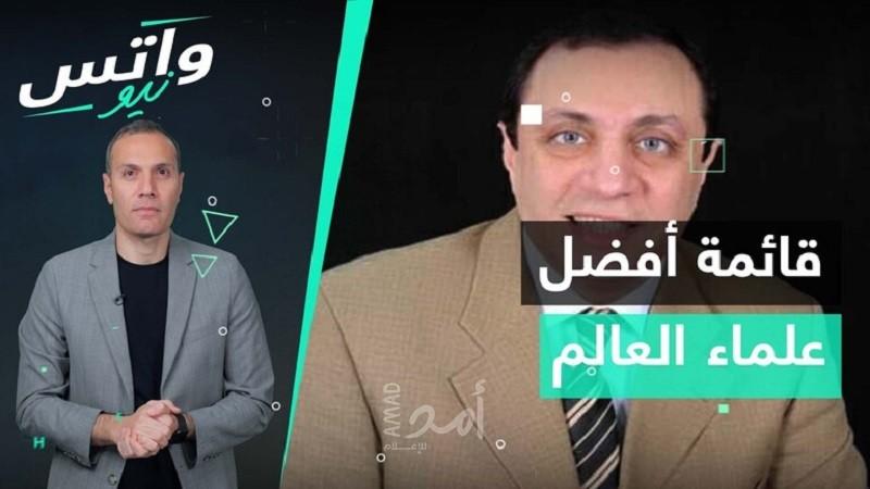 طبيب مصري ومهندس فلسطيني ضمن قائمة أفضل علماء العالم!