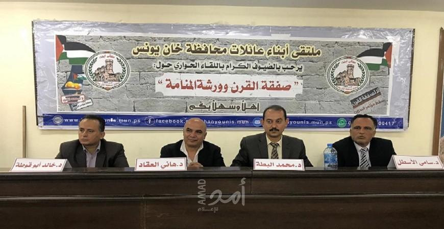 المنتدى الثقافي لملتقى عائلات خانيونس ينظم لقاءً حول "صفقة ترامب"
