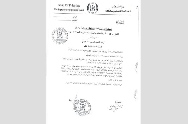 في سابقة قانونية: "الدستورية" تُثبِّت و"العليا" تلغي تعيين نائب لرئيسها