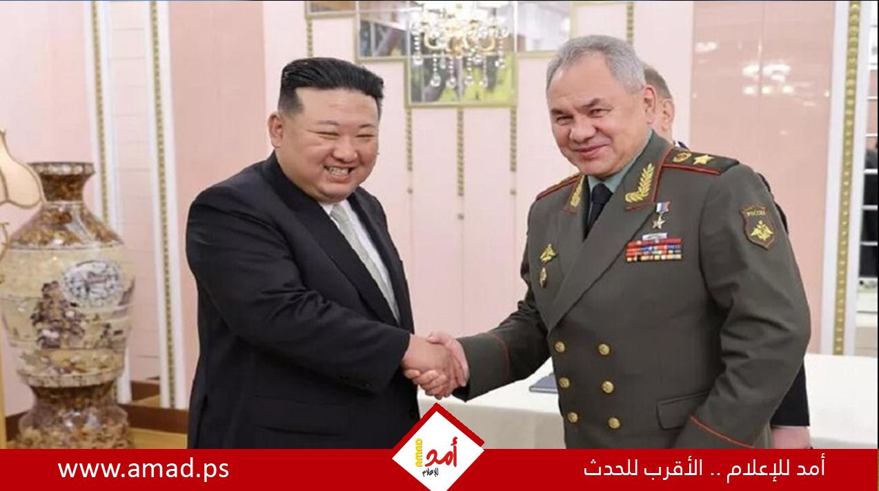 شويغو: روسيا تعتزم تعزيز التعاون مع كوريا الشمالية