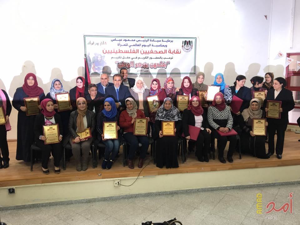 نقابة الصحفيين في غزة تكرم كبيرات الصحفيات بمجالي الاعلام والصحافة