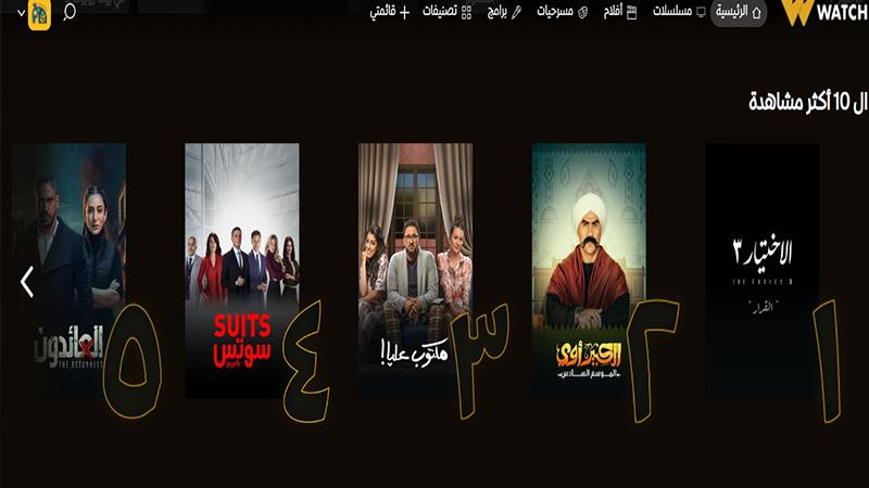 أكثر 5 مسلسلات مشاهدة على watch it خلال رمضان