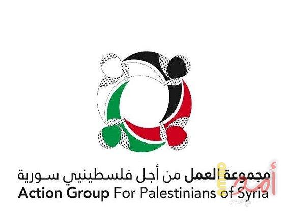 مجموعة العمل من أجل فلسطينيي سورية: "داعش" تمنع أهالي اليرموك من تلقى العلاج