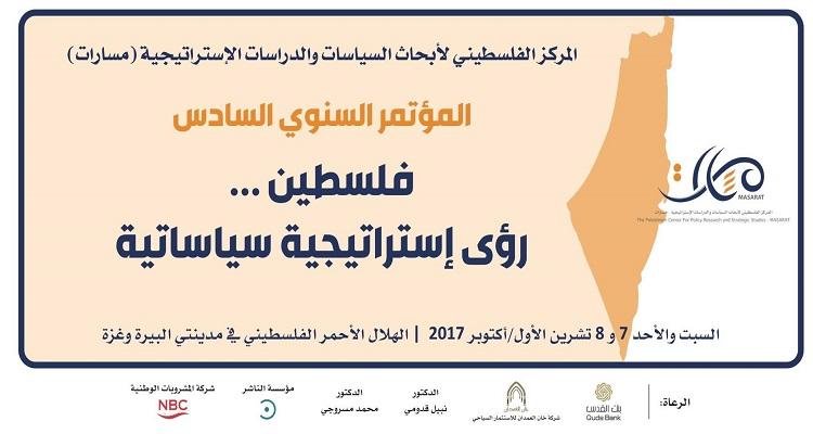 "مسارات" يطلق مؤتمره السادس "فلسطين ... رؤى إستراتيجية سياساتية" السبت المقبل
