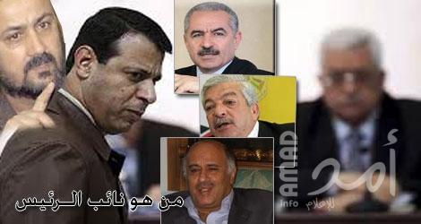 حيتان فتح و كرسي "نائب الرئيس"