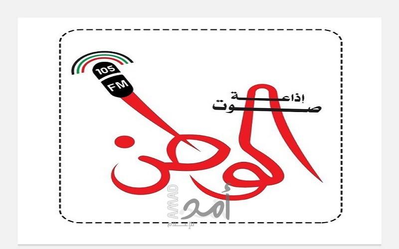 إذاعة صوت الوطن تطلق موقعها الإلكتروني بحلته الجديدة