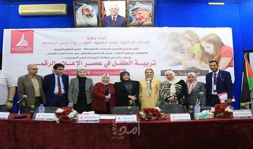 غزة: جامعة الأقصى تنظم يوم علمي بعنوان: تربية الطفل في عصر الإعلام الرقمي