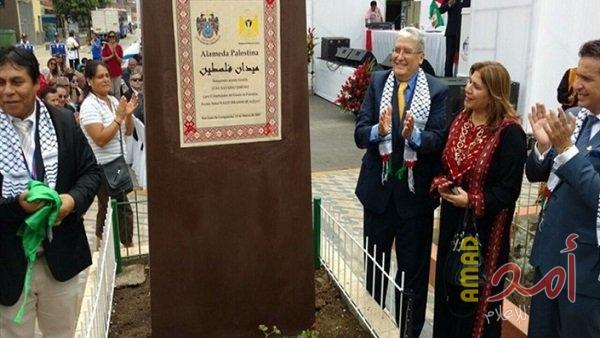 إطلاق إسم فلسطين على ميدان فى البيرو.. وإسرائيل تحتج