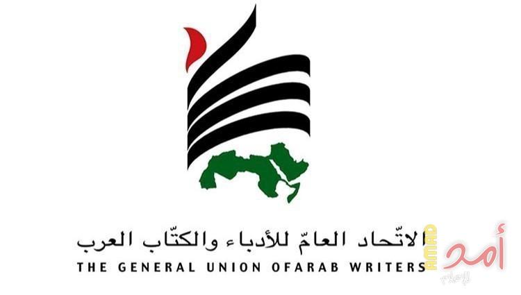الاتحاد العام للأدباء والكتاب العرب يقرر مقاضاة دار نشر اسرائيلية