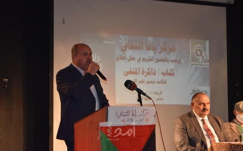 إطلاق كتاب "ذاكرة المنفى" لعضو المجلس الثوري تيسير نصر الله في مركز يافا الثقافي