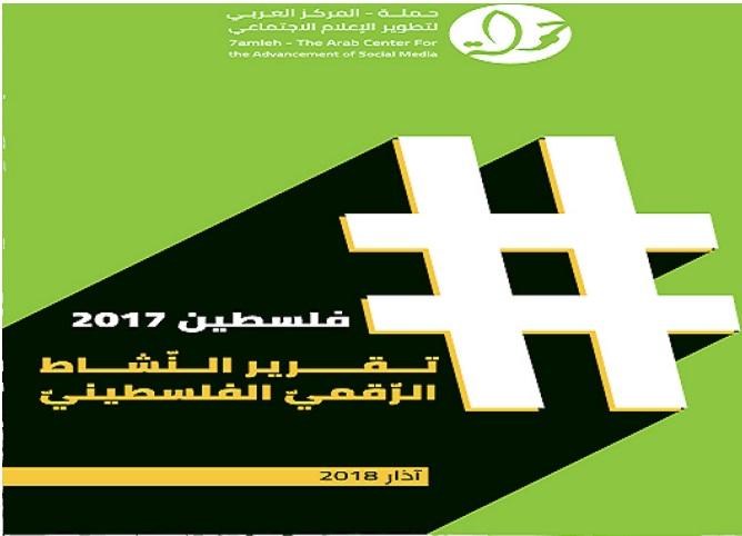 تقرير: إسرائيل اعتقلت أكثر من 300 فلسطينيّ على خلفية منشورات في الشّبكات الاجتماعيّة