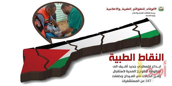 بجمعة الوفاء للطواقم الطبية والإعلامية.. الصحة: النقاط الطبية الميدانية قدمت خدماتها لأكثر من (18300) مصاب